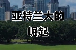 华体会登录-亚特兰大主场胜利，实力逐渐崛起的简单介绍